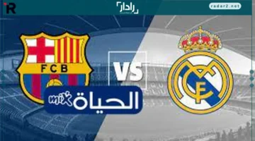 موعد مباراة برشلونة والريال 2025 يقترب وتفاصيل المواجهة المنتظرة بين العملاقين